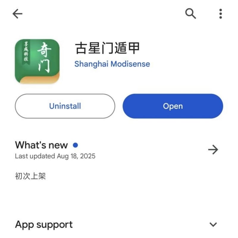 古星门遁甲