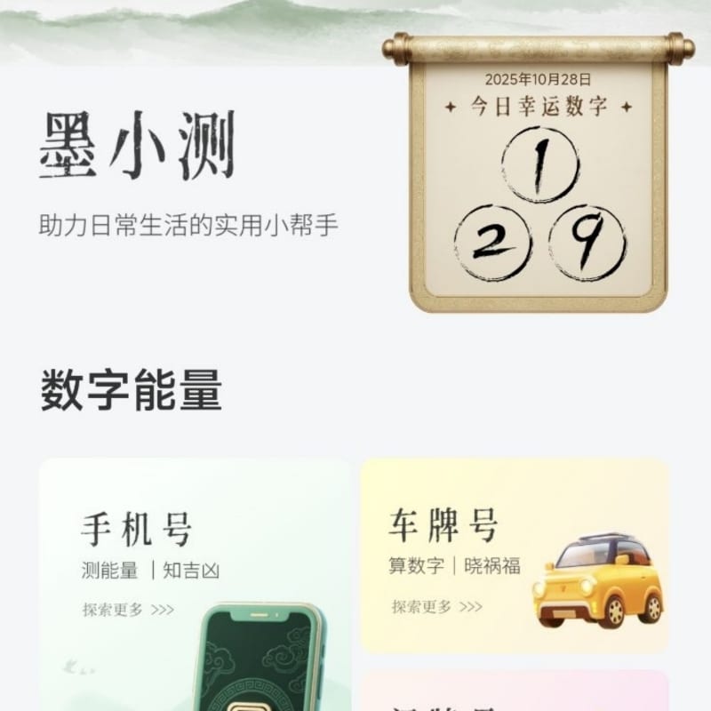 墨小测