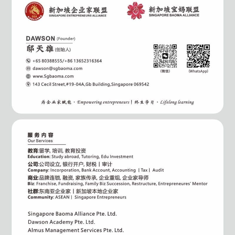 新加坡企业家联盟 新加坡宝妈联盟