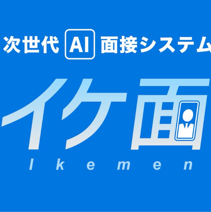 AI面试及人事相关系统