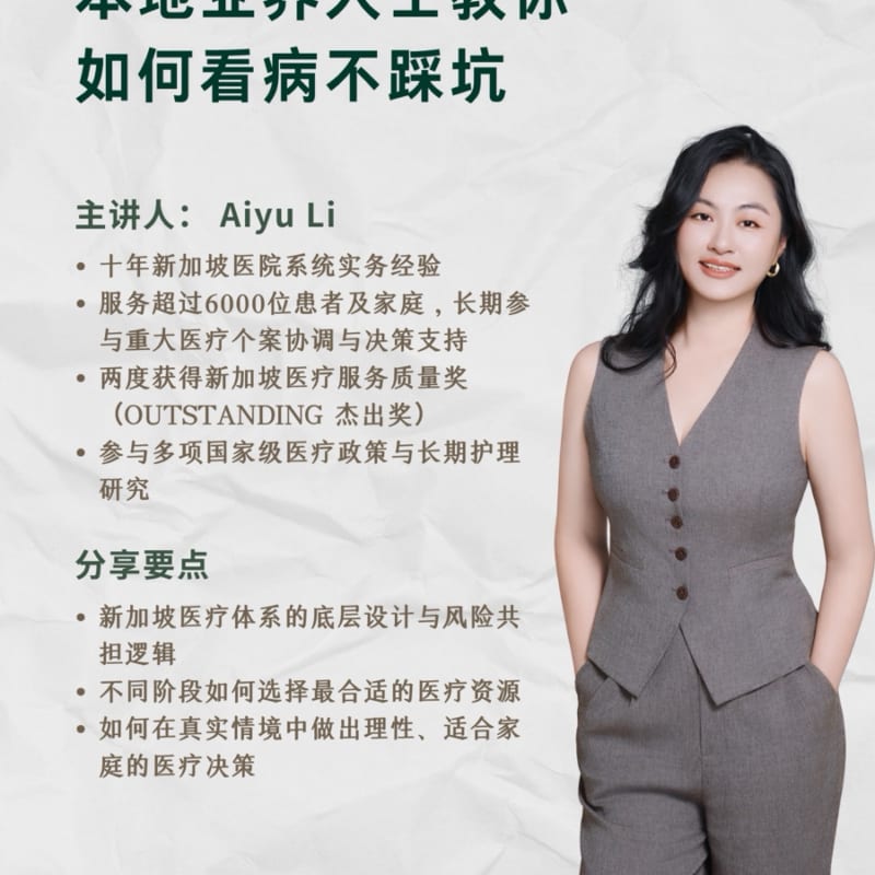 在新加坡看医生——本地业界人士教你如何看病不踩坑