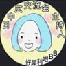 好犀利嘅BB 優美