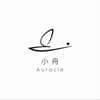 小舟Auracle