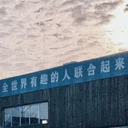 数字游民补给站