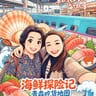 冬日晴海