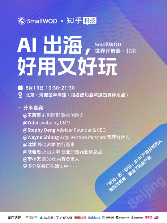 可能是北京近期全球化浓度最高的AI聚会，来呗？