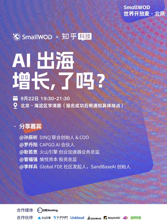 可能又是近期北京全球化程度最高的AI聚会，来呗！